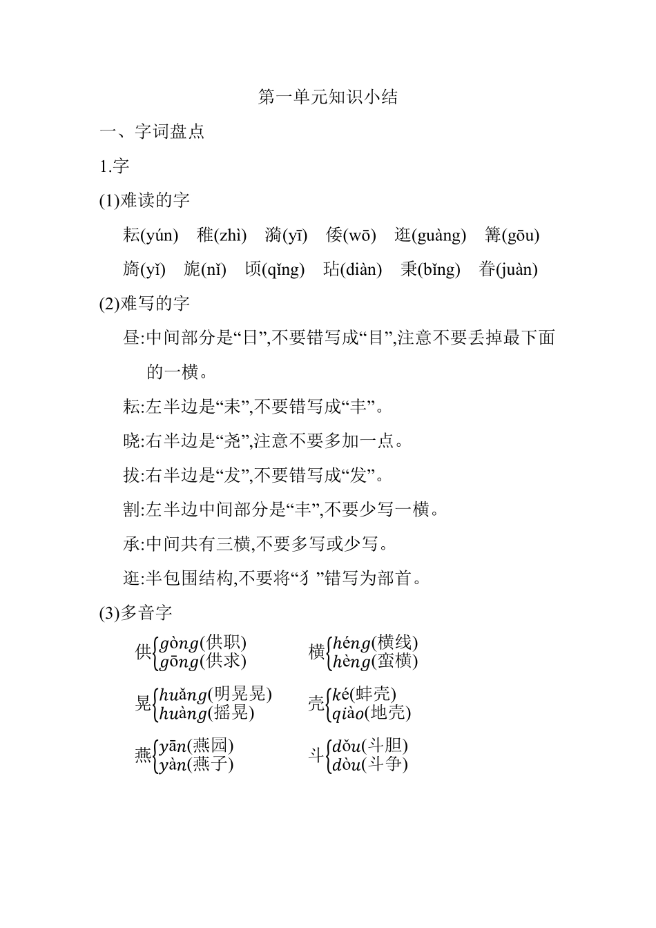 第一单元知识小结(3).pdf_第1页