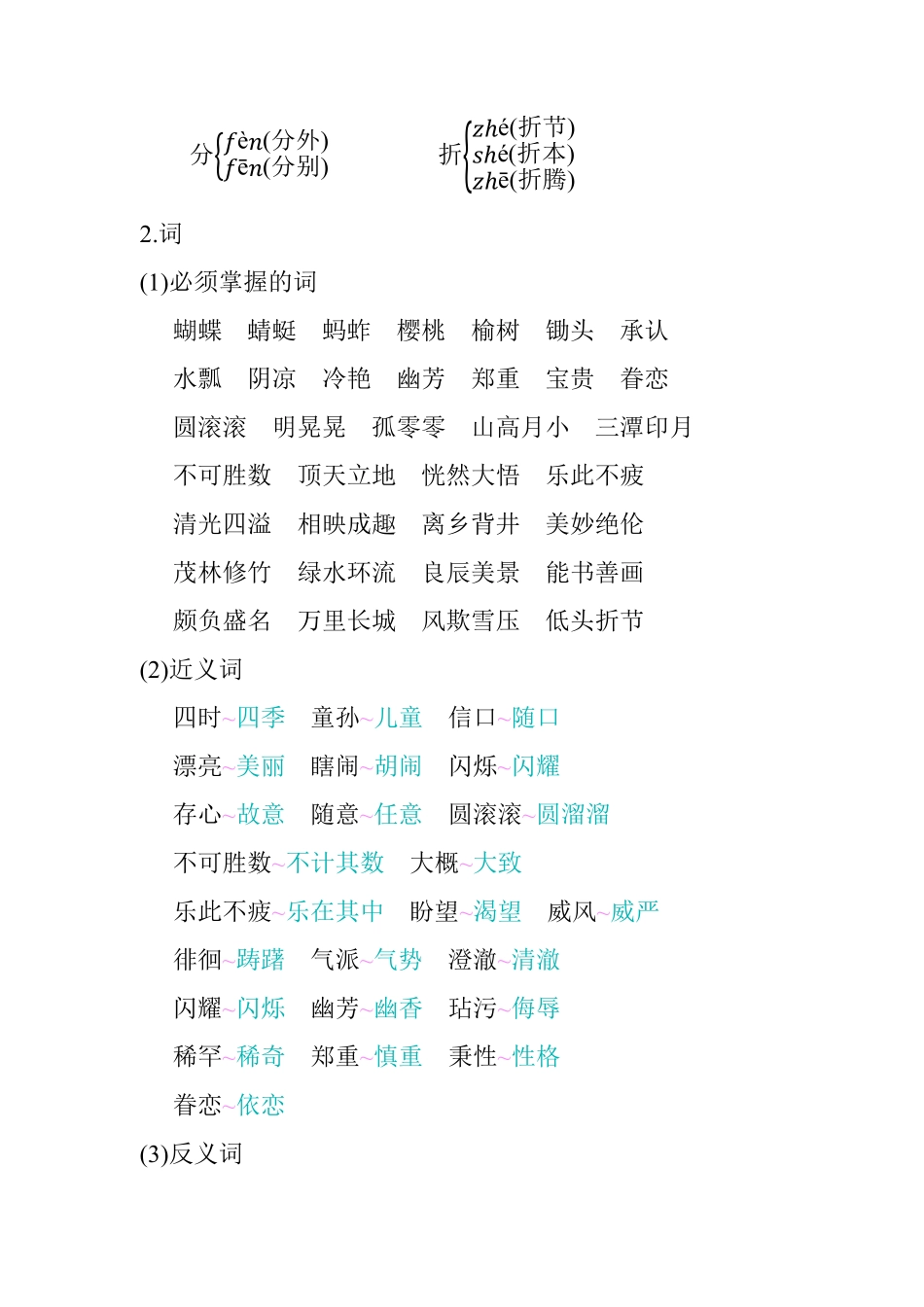 第一单元知识小结(3).pdf_第2页