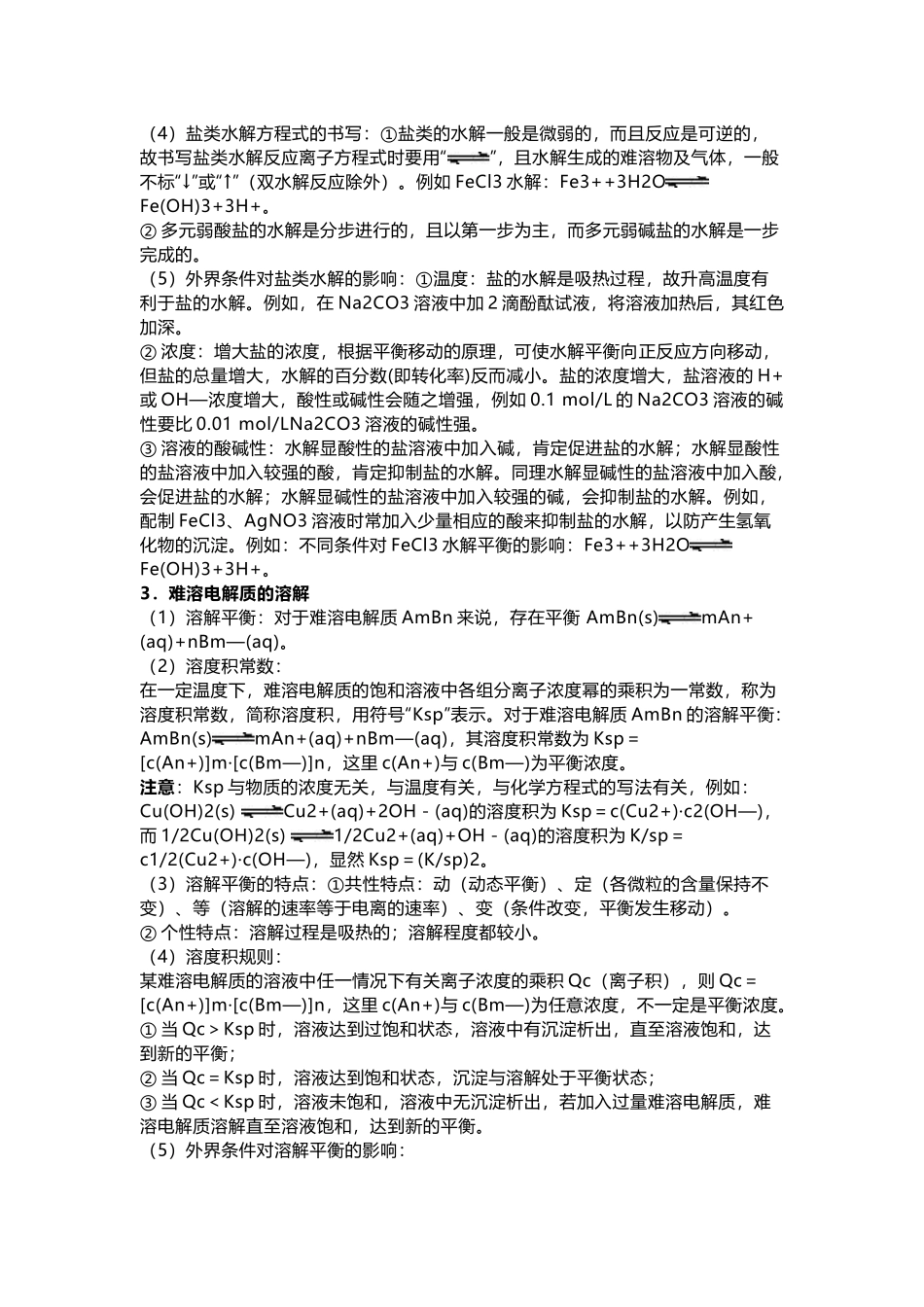 电解质溶液考题中渗透的四种理念(1).docx_第2页