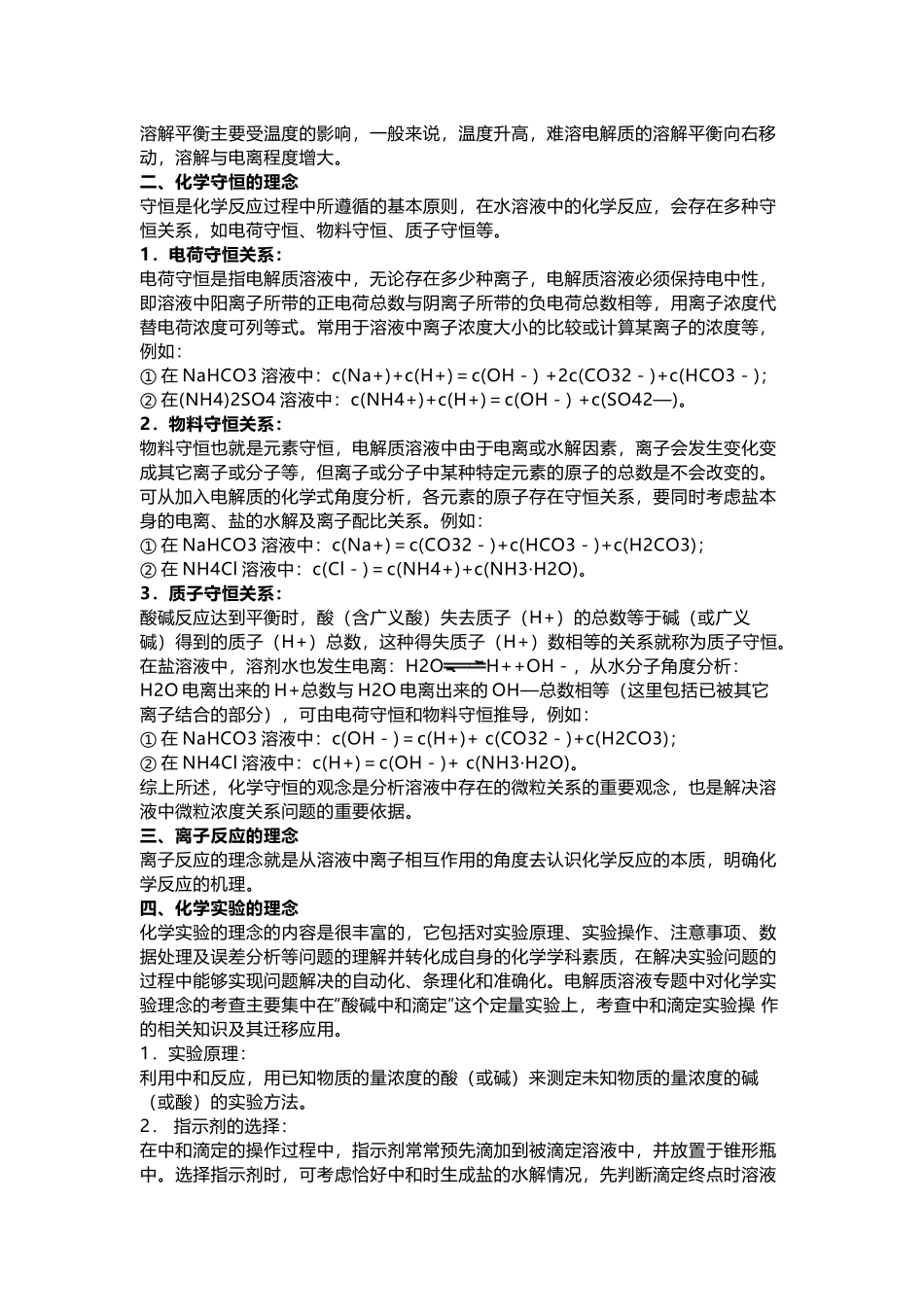 电解质溶液考题中渗透的四种理念(1).docx_第3页