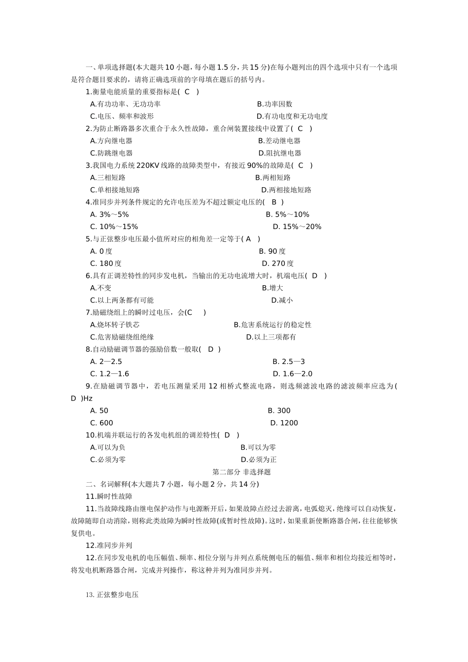 电力系统自动化试题.doc_第1页