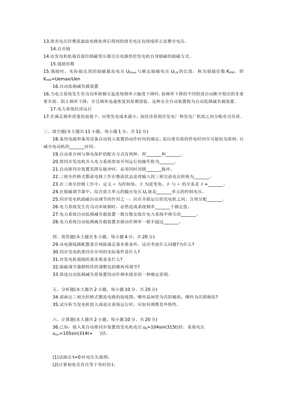 电力系统自动化试题.doc_第2页