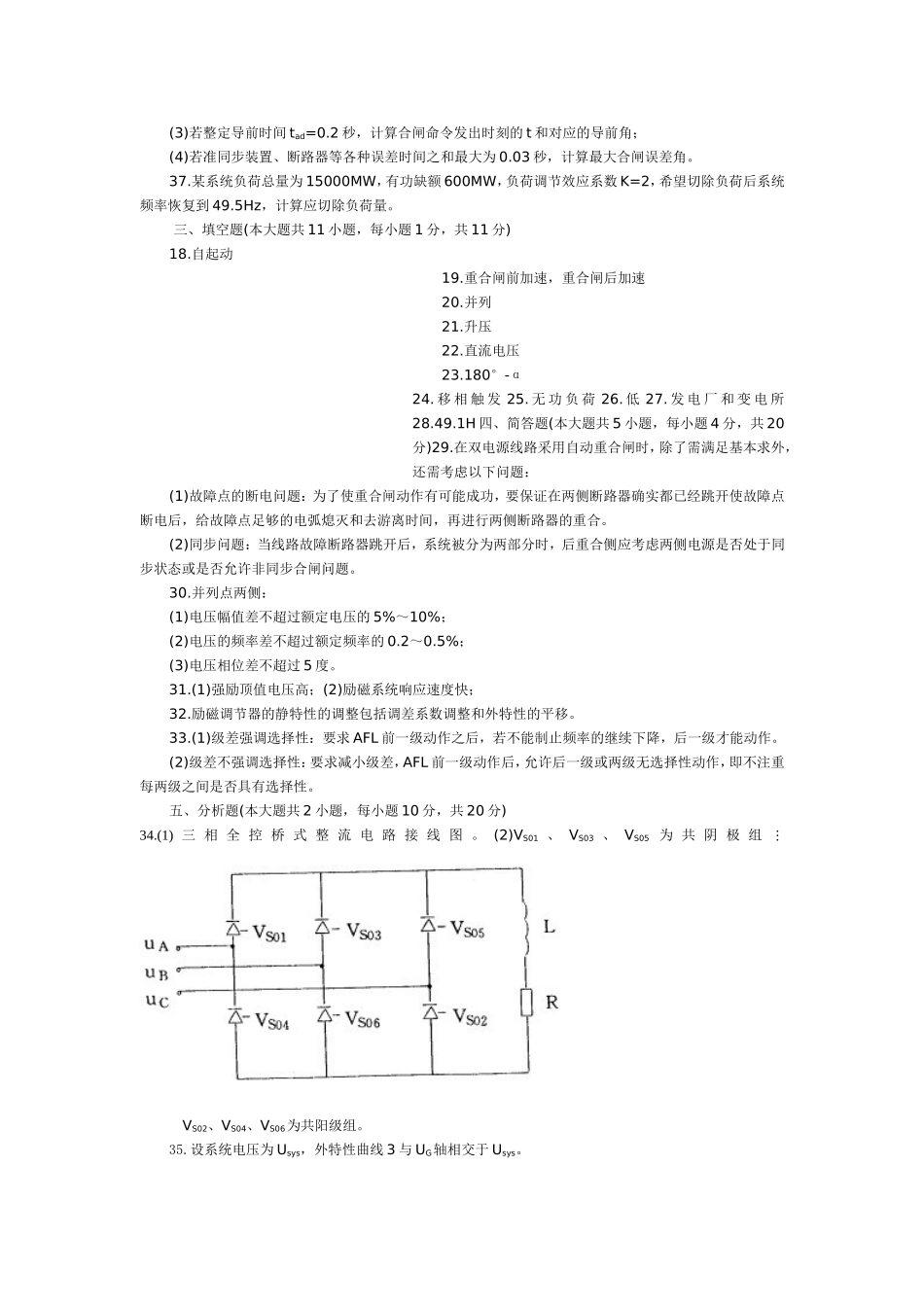 电力系统自动化试题.doc_第3页