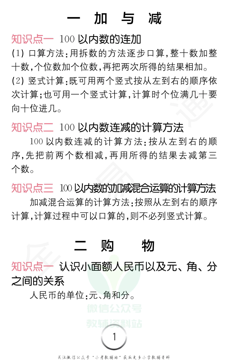 二年级上册数学北师版知识清单（全易通）.pdf_第2页