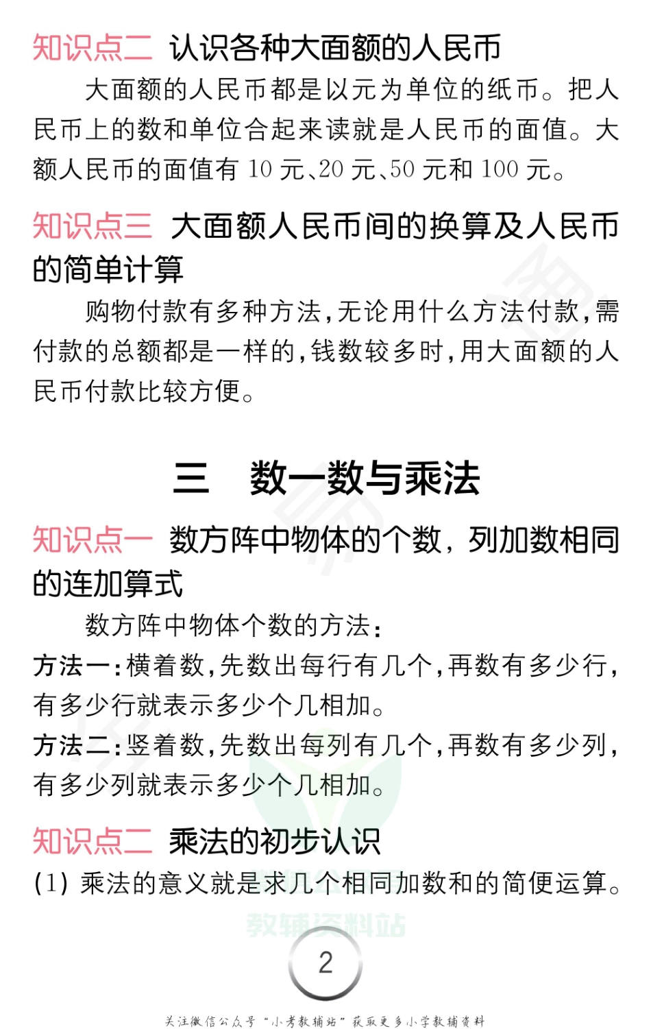 二年级上册数学北师版知识清单（全易通）.pdf_第3页
