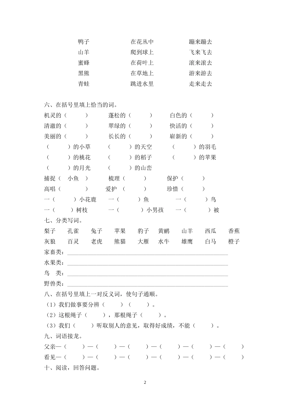 二年级上册语文第七单元期末复习.doc_第2页