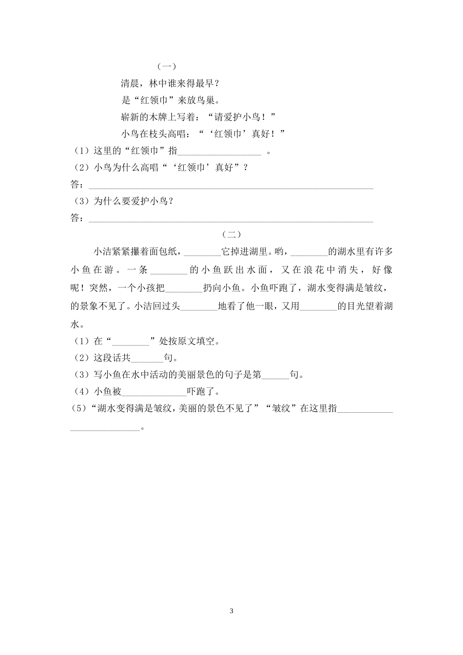 二年级上册语文第七单元期末复习.doc_第3页