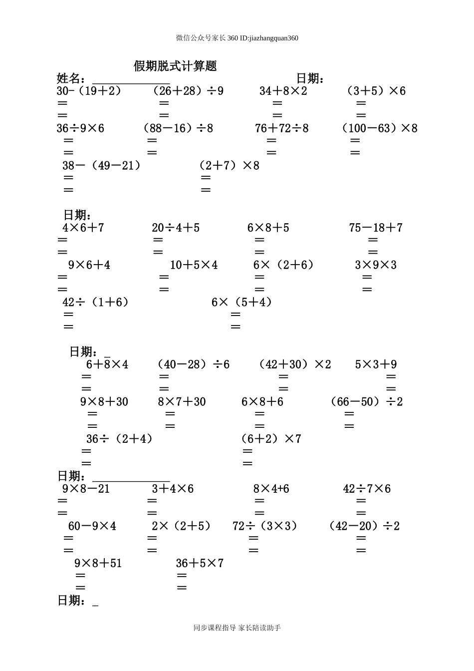二年级数学暑假作业脱式计算.doc_第1页