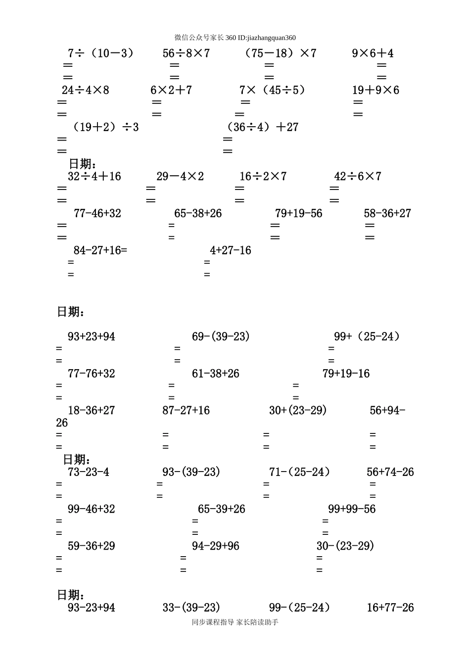 二年级数学暑假作业脱式计算.doc_第2页