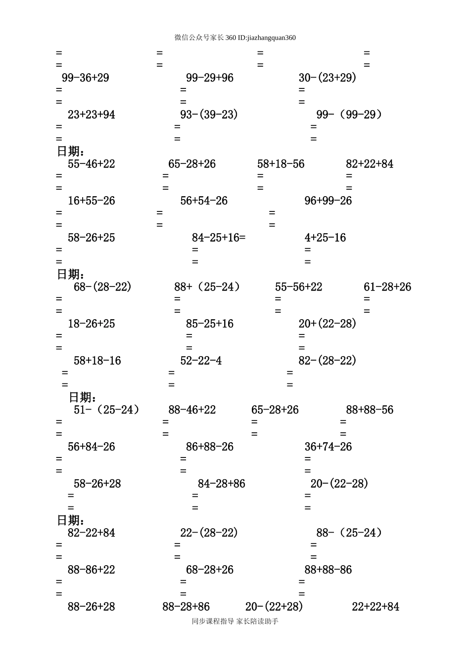 二年级数学暑假作业脱式计算.doc_第3页