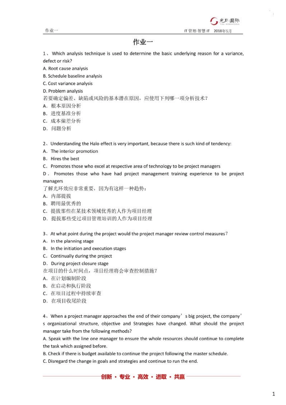 光环国际第六版：作业题1.pdf_第1页