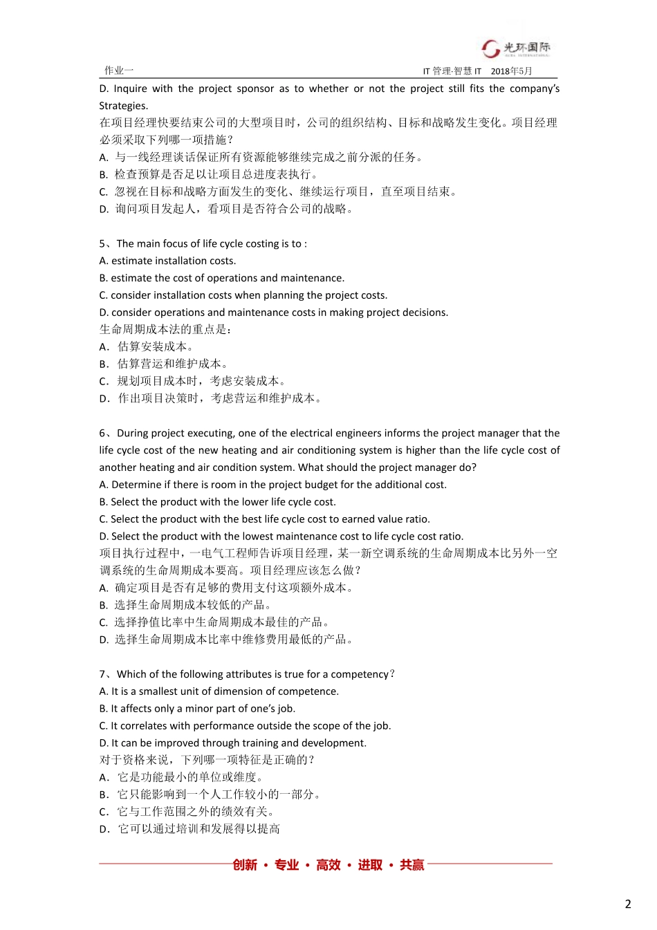 光环国际第六版：作业题1.pdf_第2页