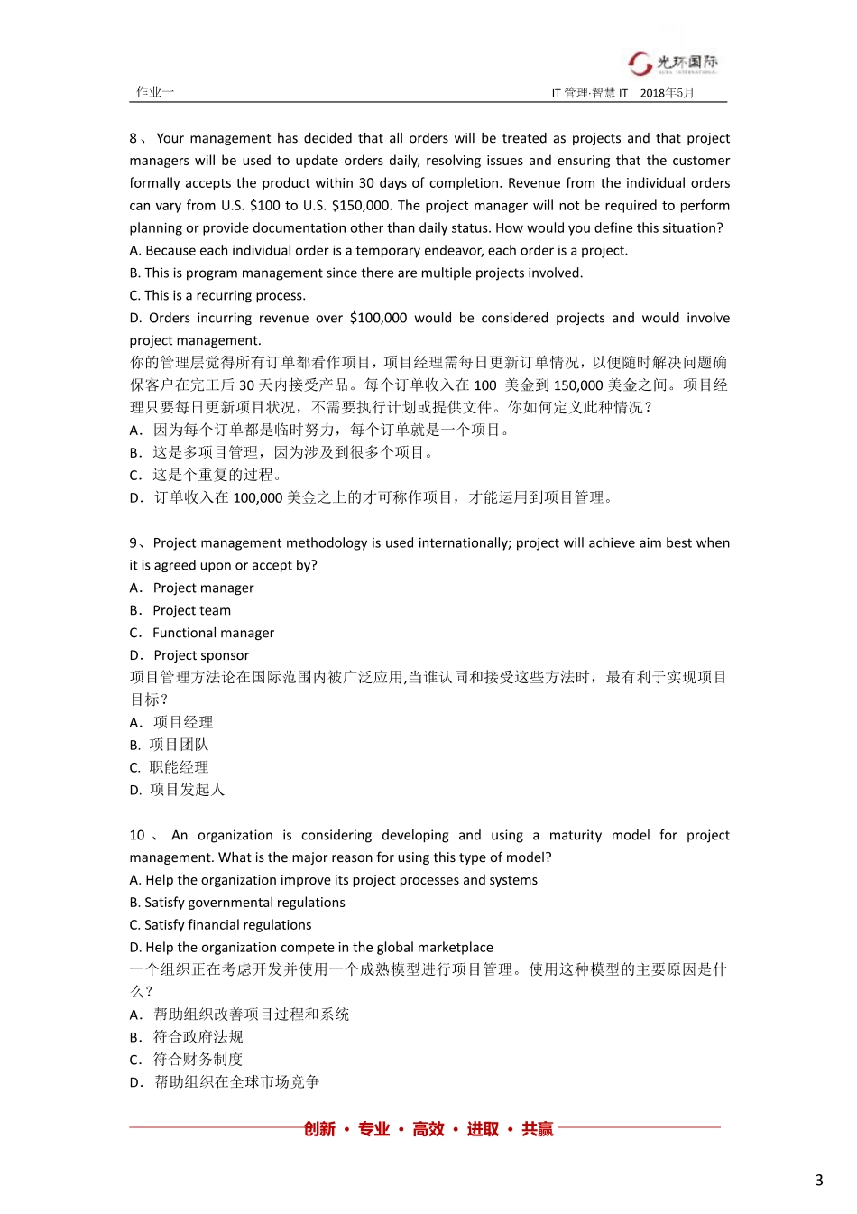 光环国际第六版：作业题1.pdf_第3页