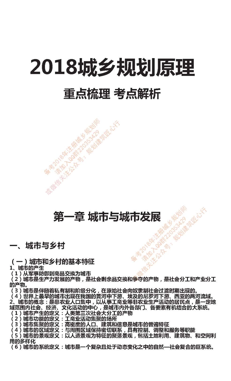 规划原理重点梳理1.pdf_第1页