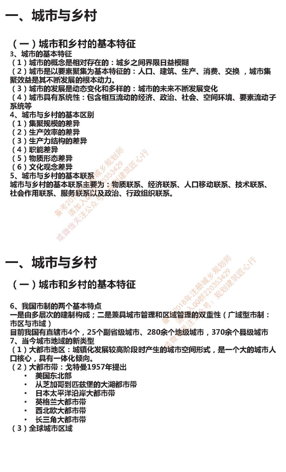 规划原理重点梳理1.pdf_第2页