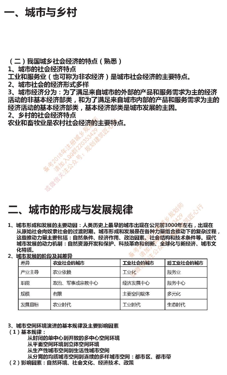 规划原理重点梳理1.pdf_第3页