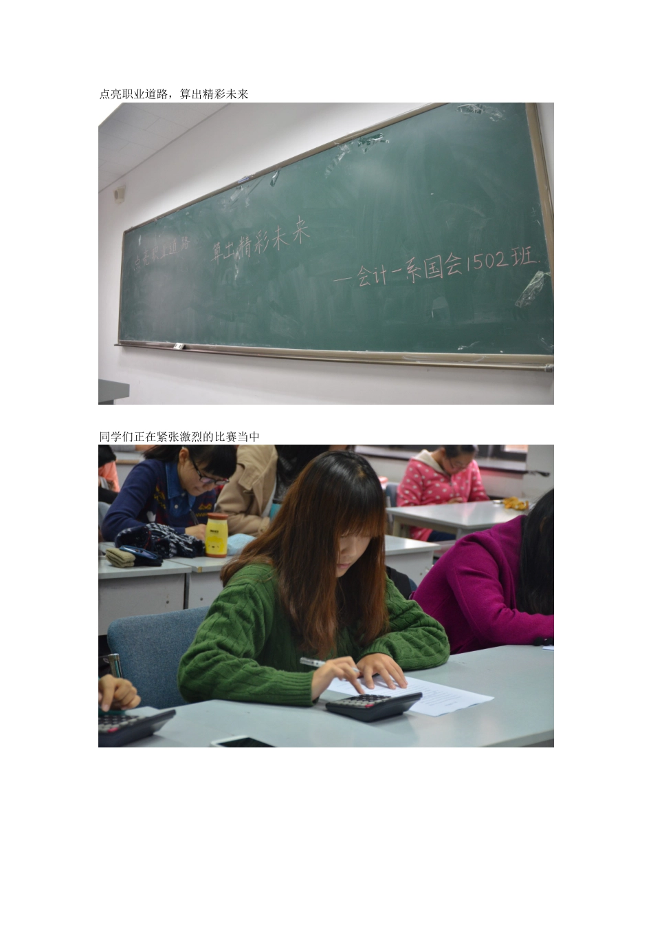 国会1502团日活动计算器大赛.doc_第1页