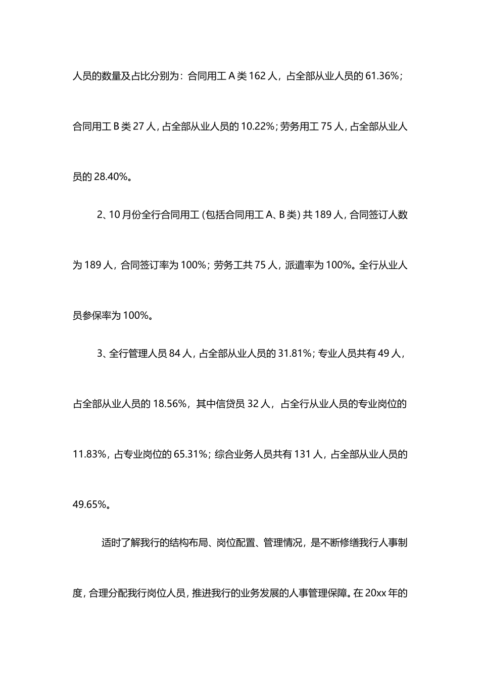 国有银行人力资源部总结.doc_第2页