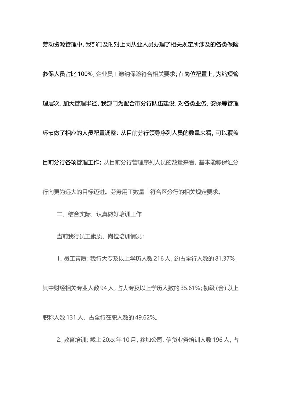 国有银行人力资源部总结.doc_第3页