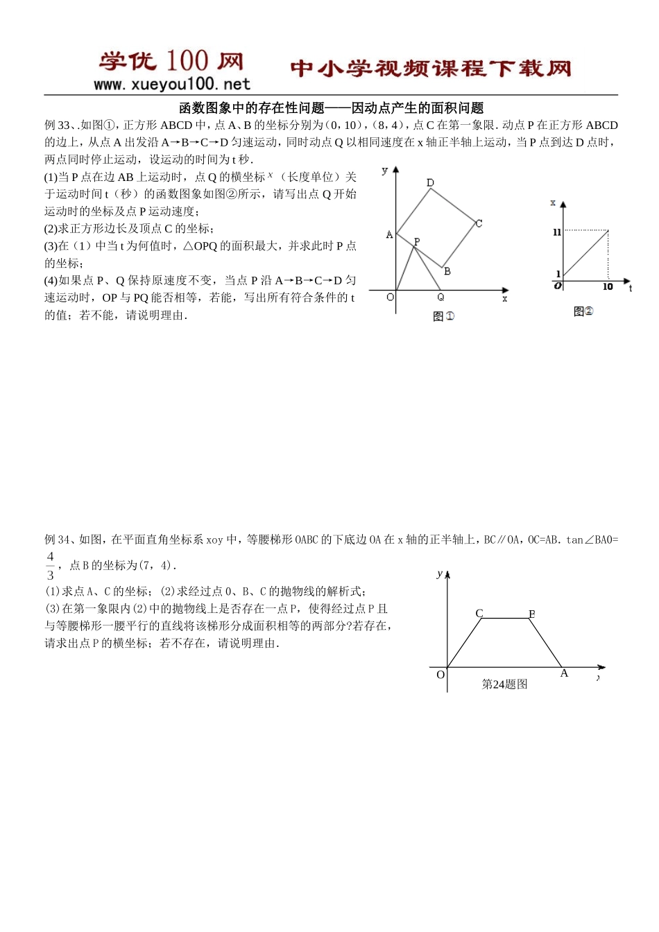 函数图象中的存在性问题—因动点产生的面积问题（4页）.doc_第1页