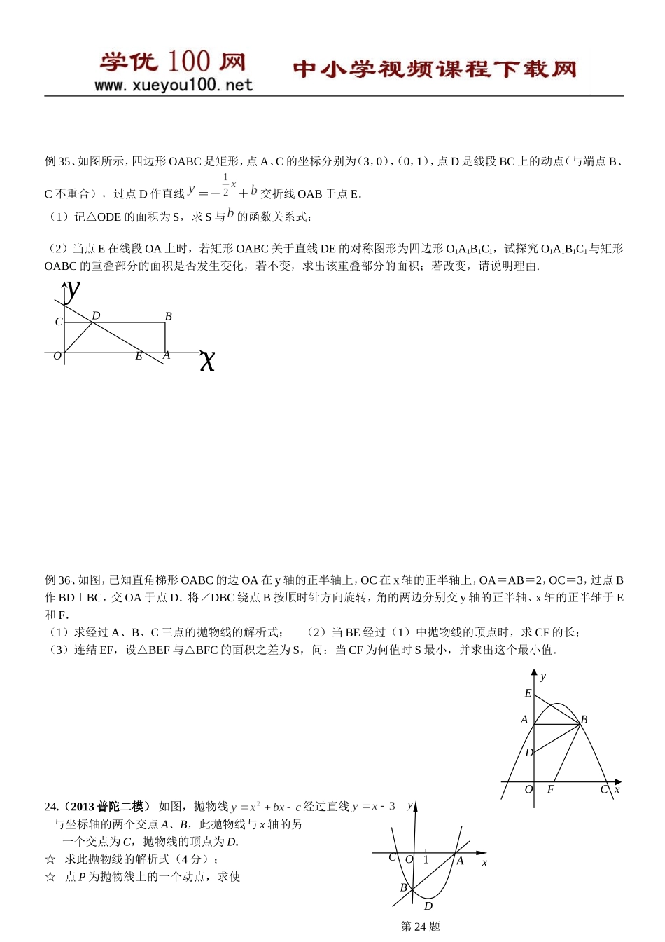 函数图象中的存在性问题—因动点产生的面积问题（4页）.doc_第2页