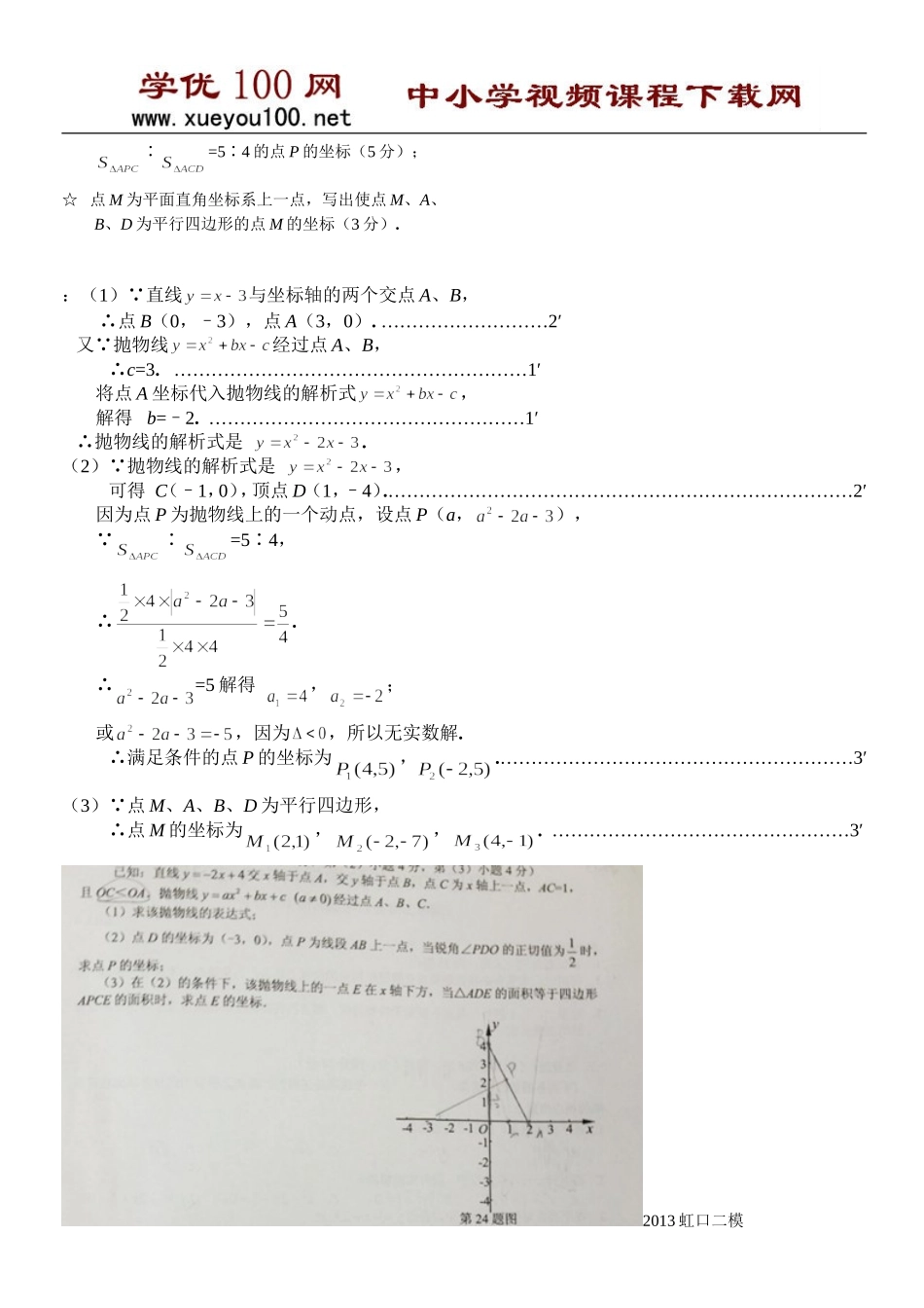 函数图象中的存在性问题—因动点产生的面积问题（4页）.doc_第3页