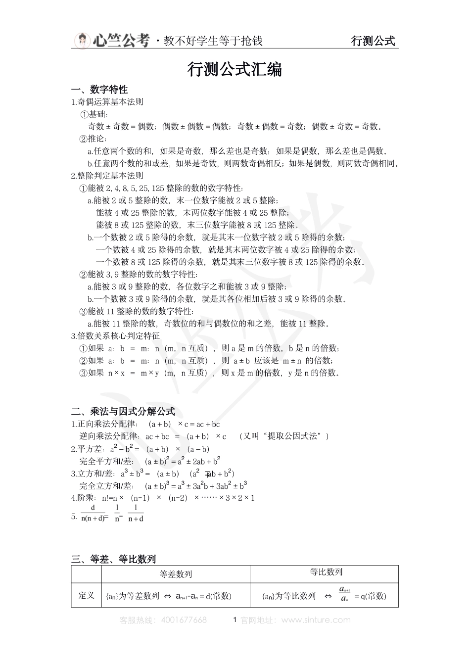 行测公式汇编.pdf_第1页