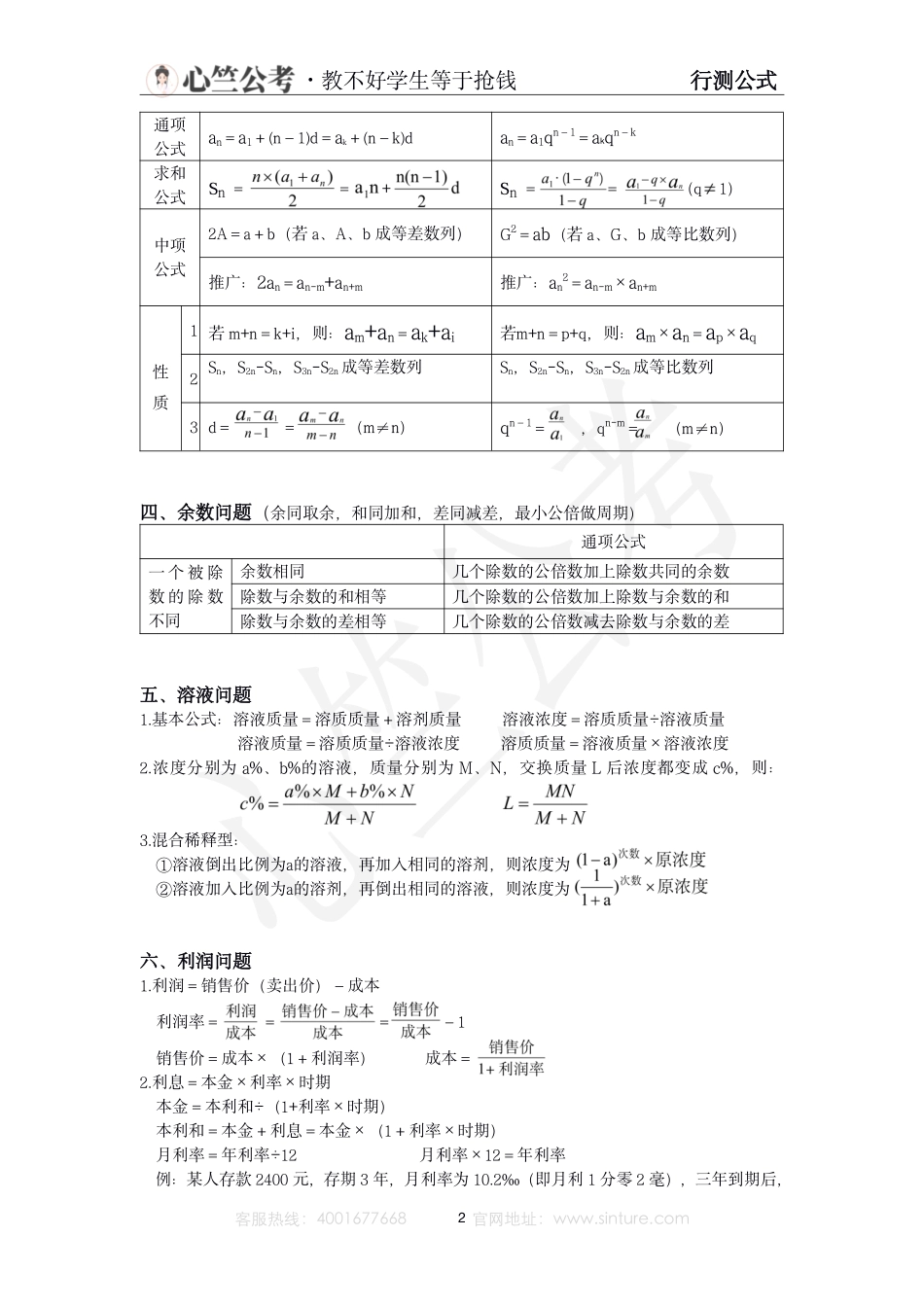 行测公式汇编.pdf_第2页