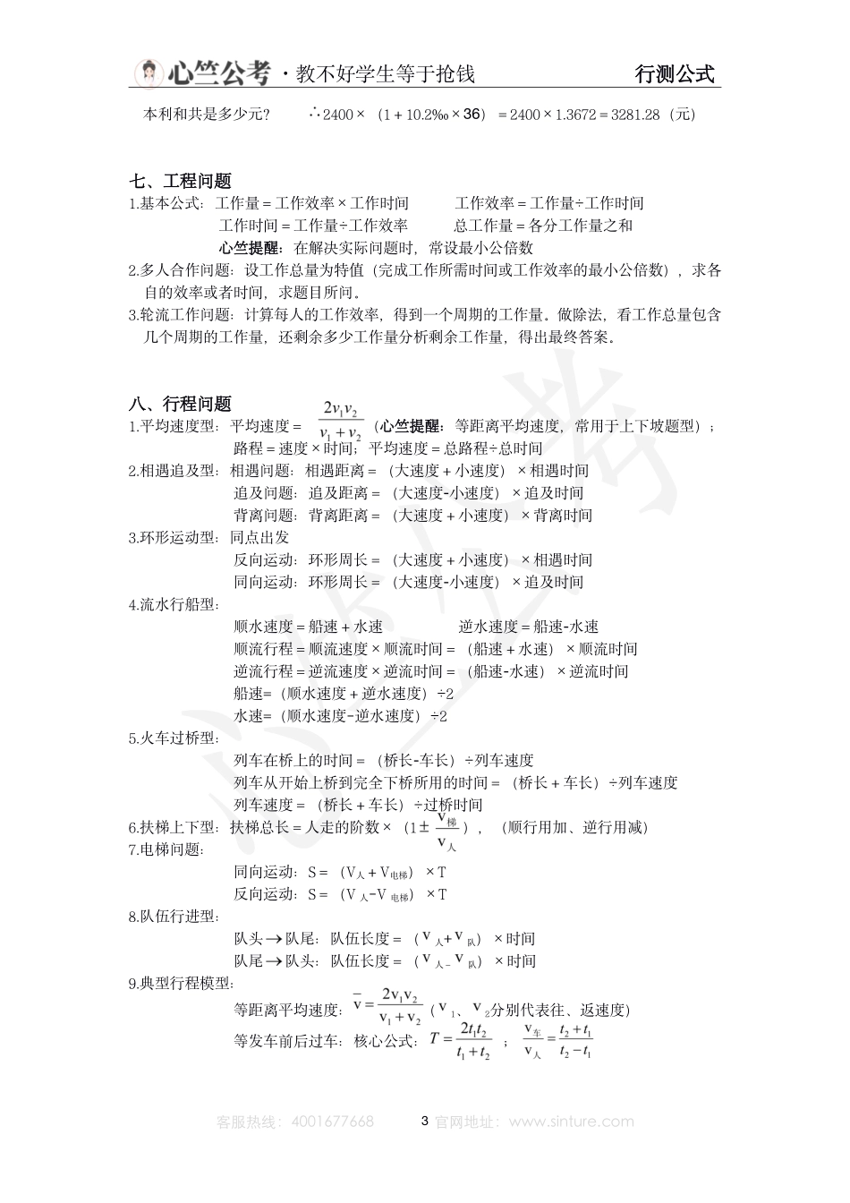 行测公式汇编.pdf_第3页