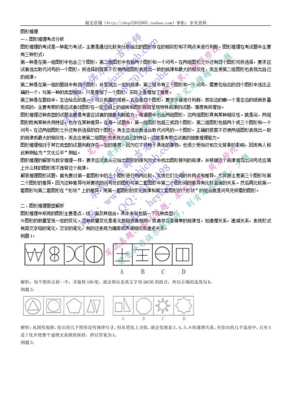 行测专项：图形推理（19页）可直接打印(2).doc_第1页