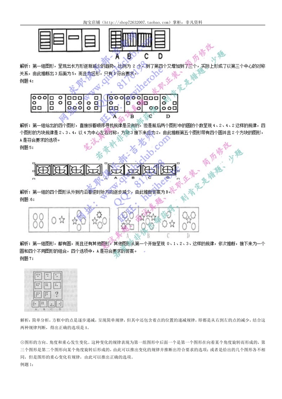 行测专项：图形推理（19页）可直接打印(2).doc_第2页
