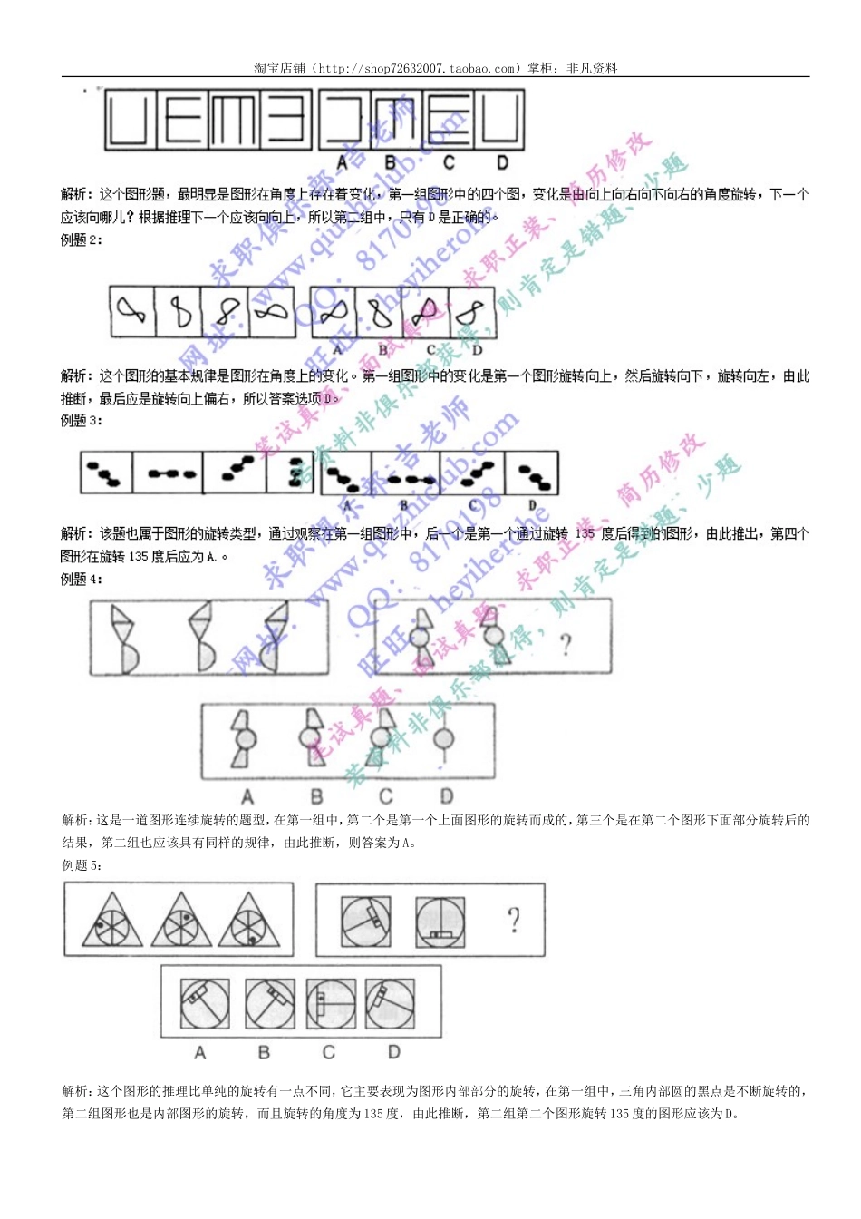 行测专项：图形推理（19页）可直接打印(2).doc_第3页