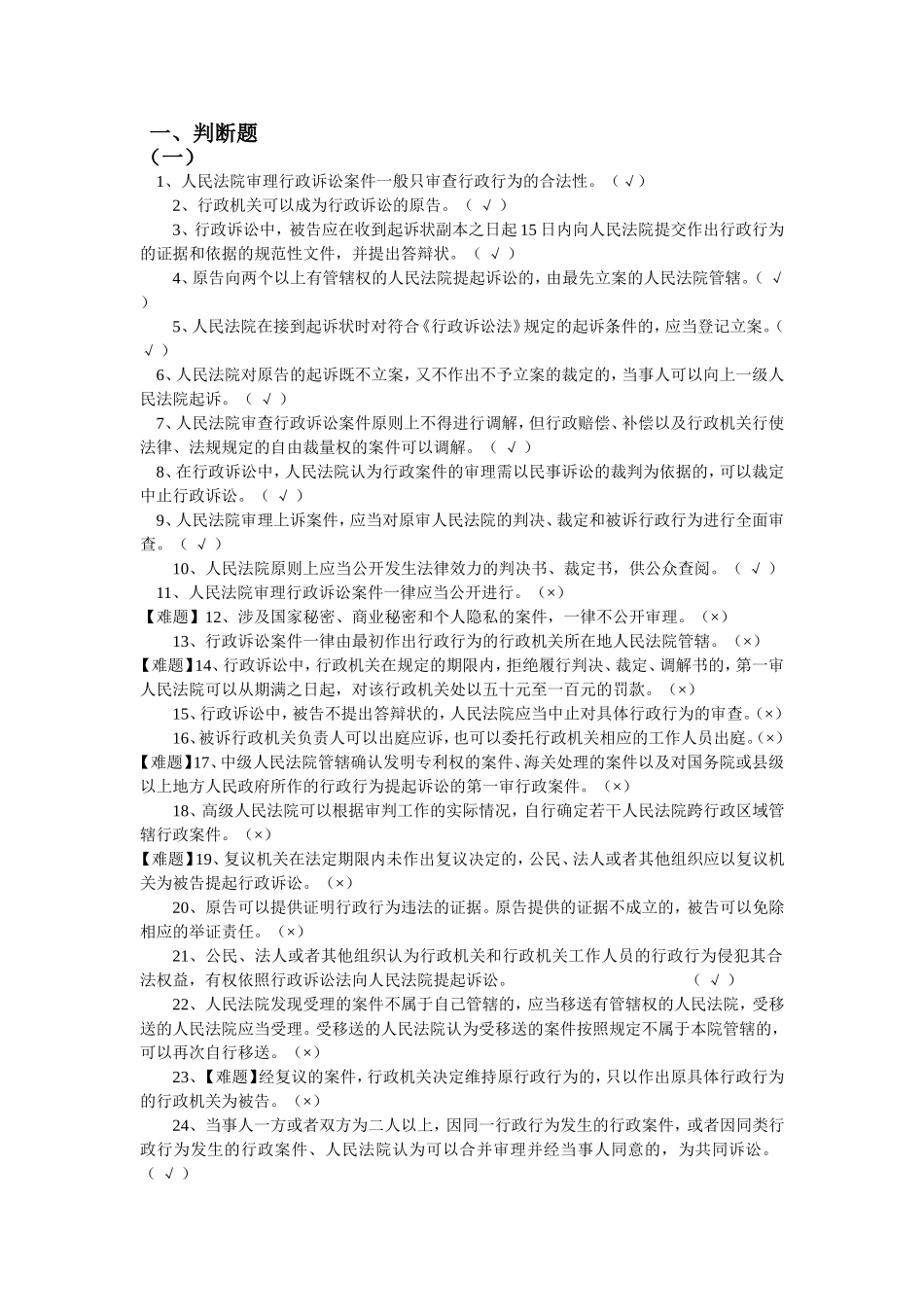行政诉讼法题库(3).doc_第1页