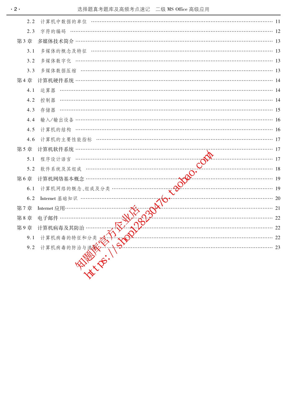 二级MS高频考点速记.pdf_第2页