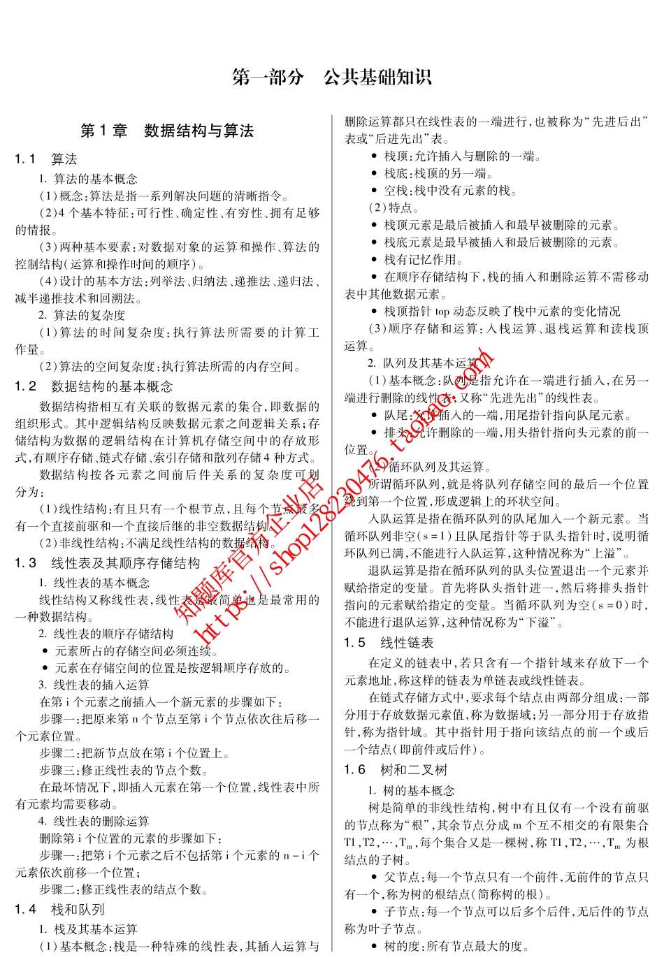二级MS高频考点速记.pdf_第3页