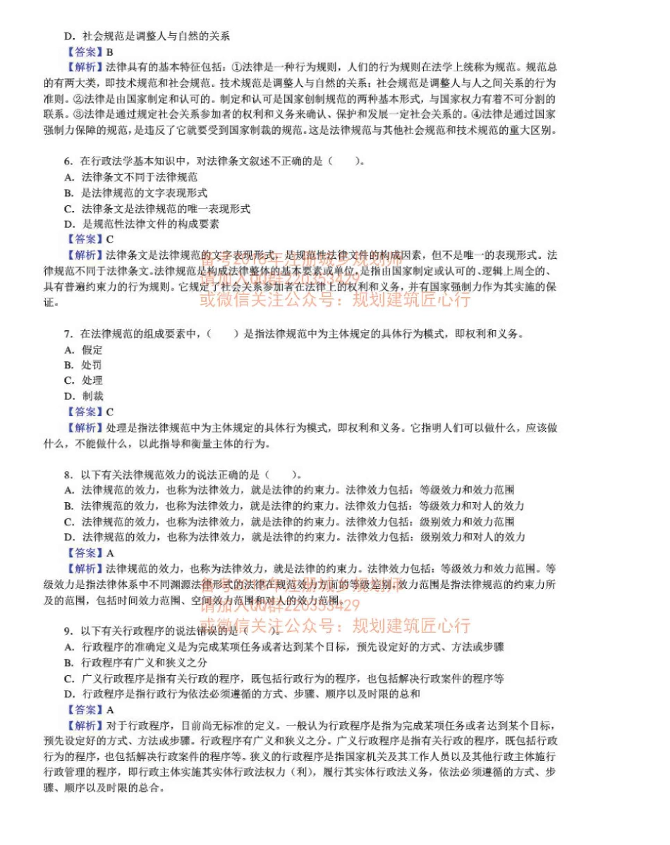 管理与法规章节练习及详解一.pdf_第2页