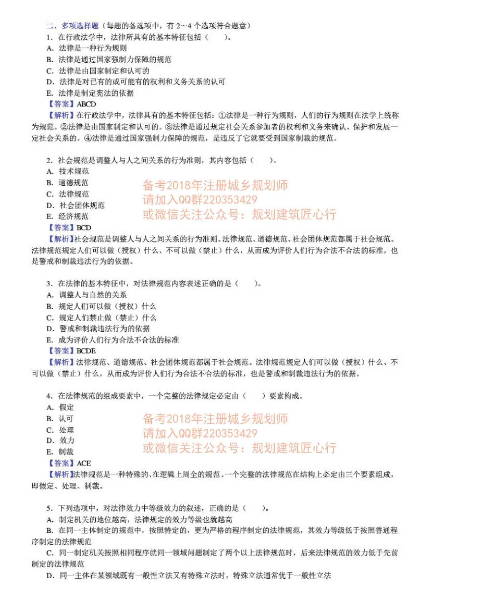 管理与法规章节练习及详解一.pdf_第3页
