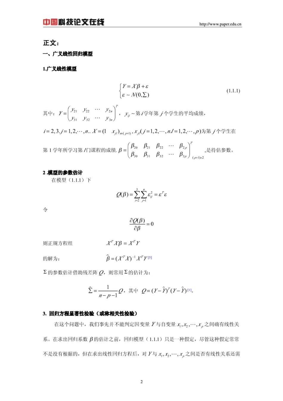广义线性回归在学生成绩的相关性研究.pdf_第2页