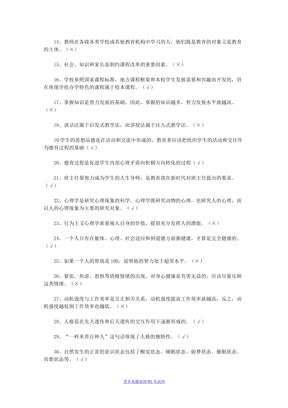 广东2014年粤东西北事业单位考试真题及答案（教育类）.docx_第2页
