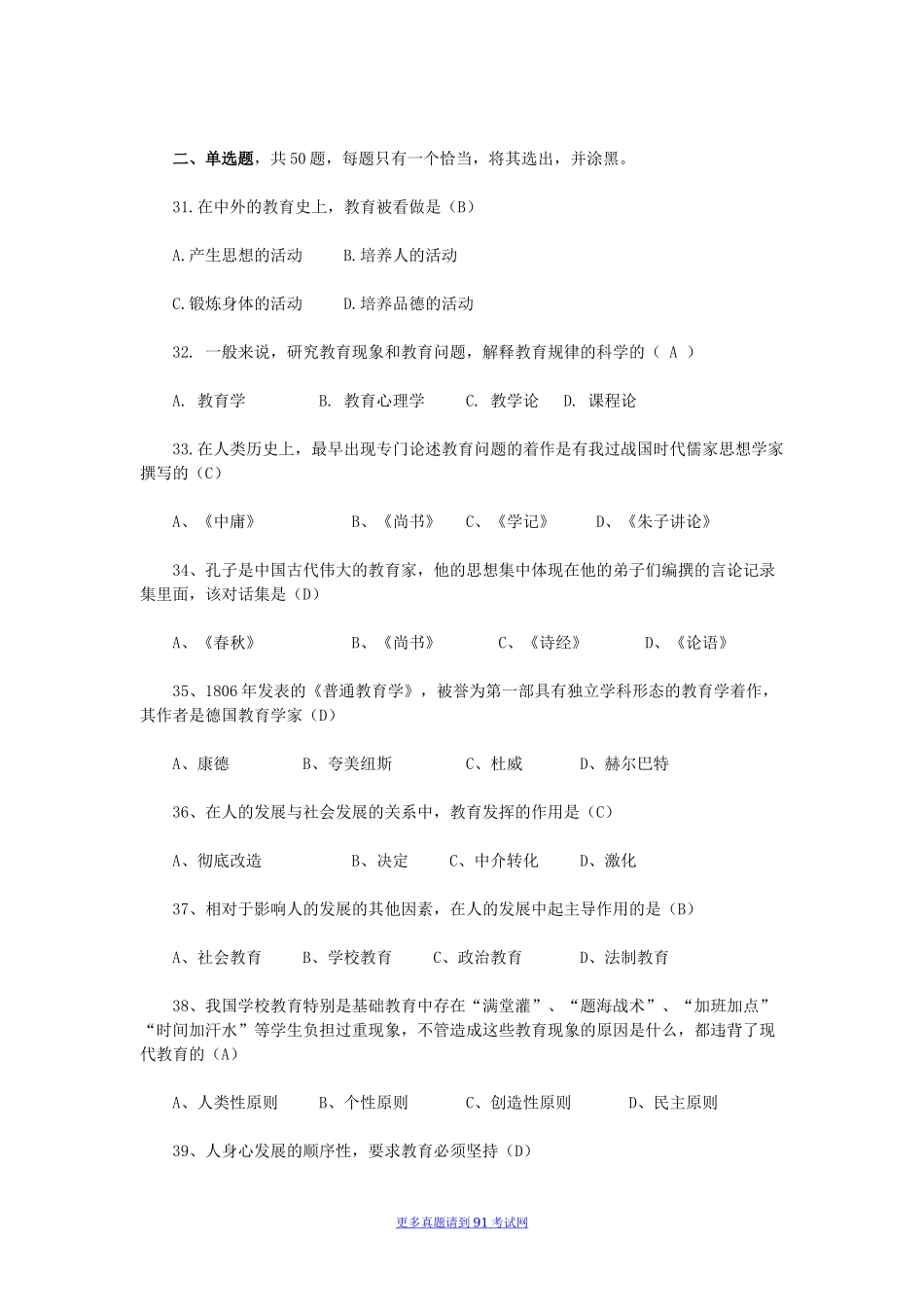 广东2014年粤东西北事业单位考试真题及答案（教育类）.docx_第3页