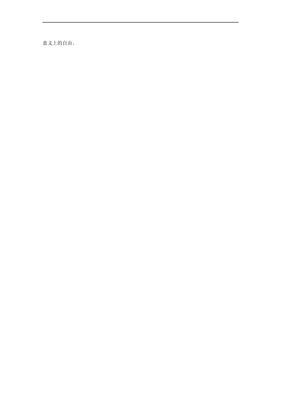 范文50：自由与秩序(1).docx_第2页