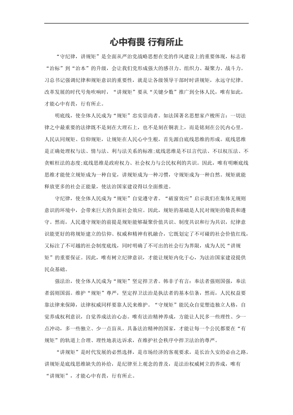 范文80：心中有畏 行有所止(1).docx_第1页