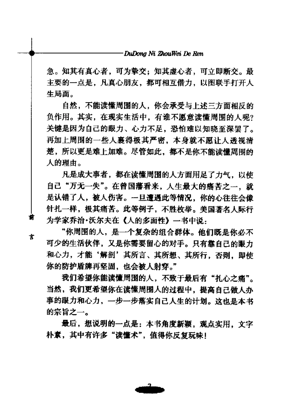 读懂你周围的人.pdf_第2页
