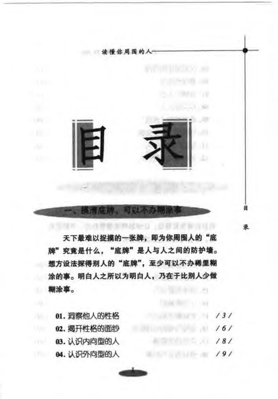 读懂你周围的人.pdf_第3页