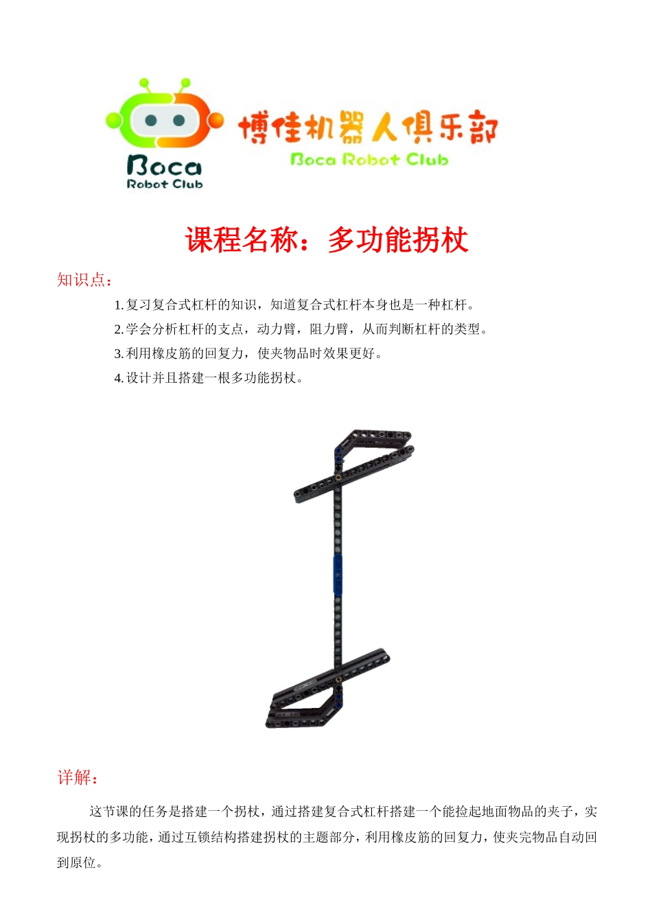 多功能拐杖.doc_第1页