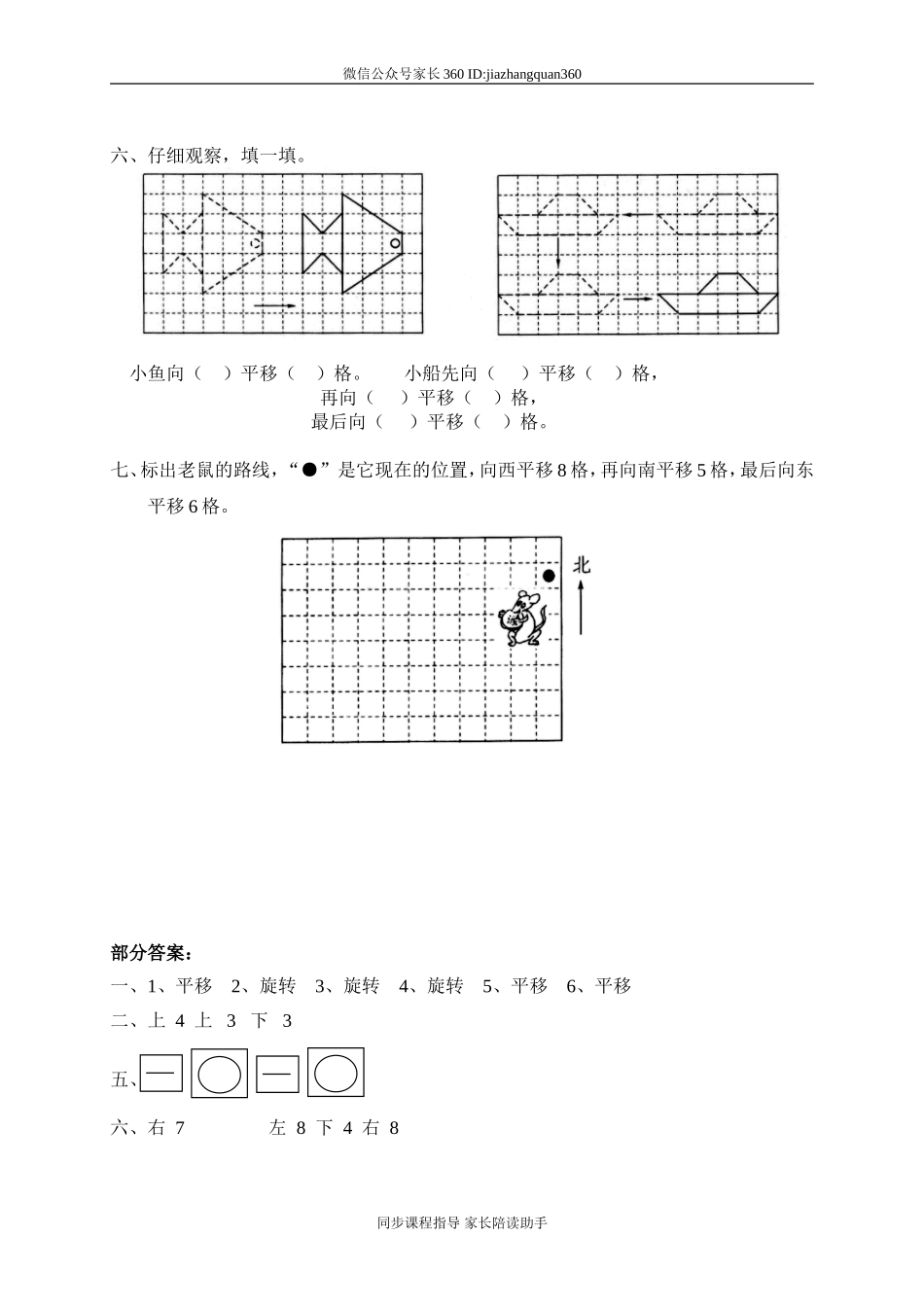二 对称、平移和旋转 平移和旋转.doc_第2页
