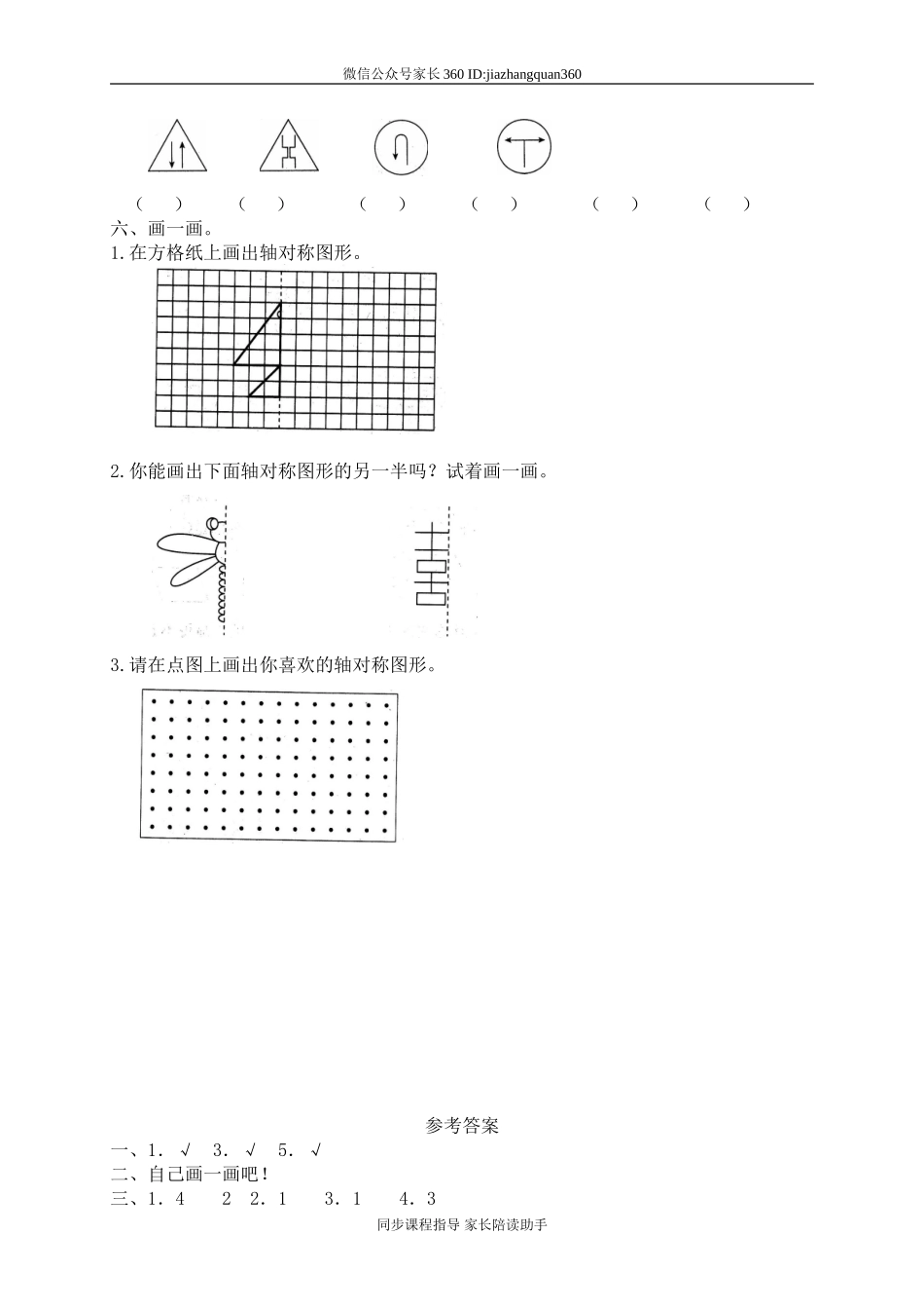 二 对称、平移和旋转 轴对称图形　.doc_第2页