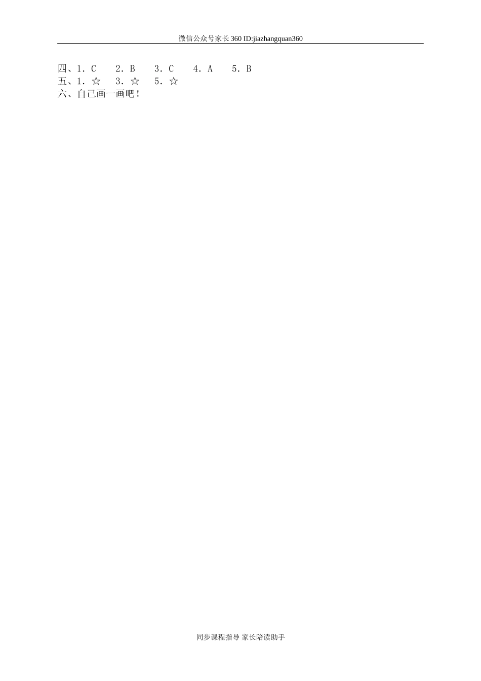 二 对称、平移和旋转 轴对称图形　.doc_第3页