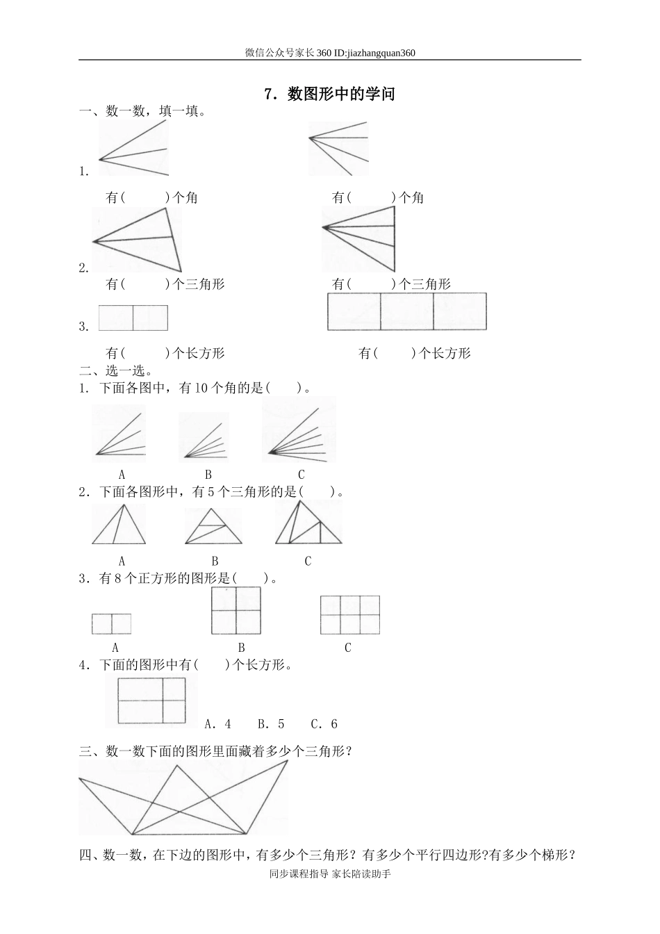 二 认识图形 数图形中的学问　　 .doc_第1页