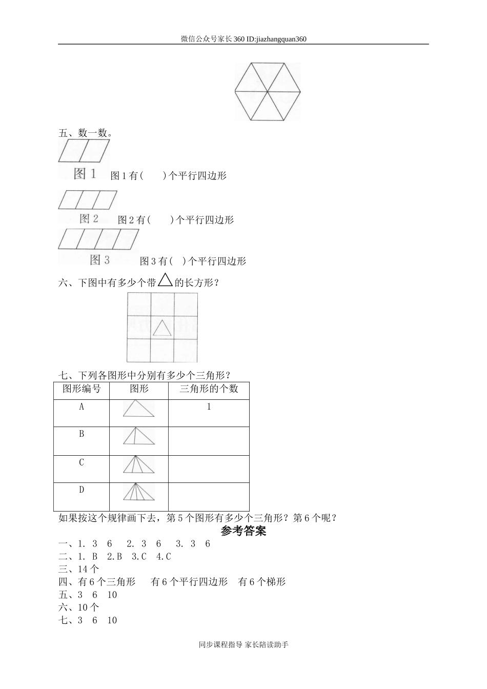 二 认识图形 数图形中的学问　　 .doc_第2页